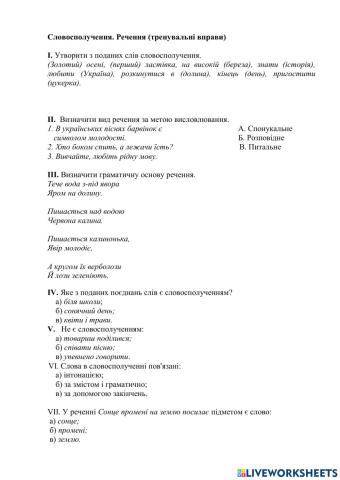 Словосполучення. Речення