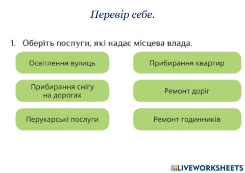 Світ людей. Перевірна робота.