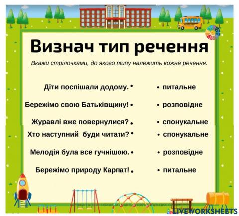 Визначення типу речень