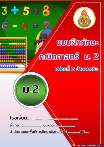 ระบบจำนวนจริง