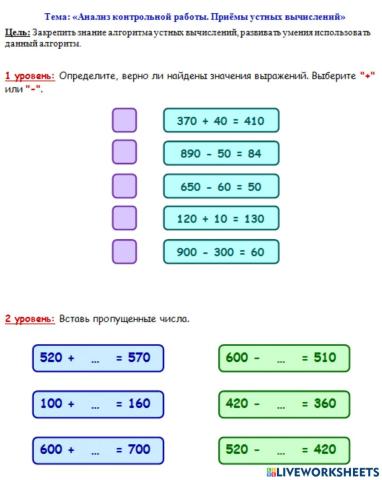 1 Анализ контрольной работы приёмы устных вычислений