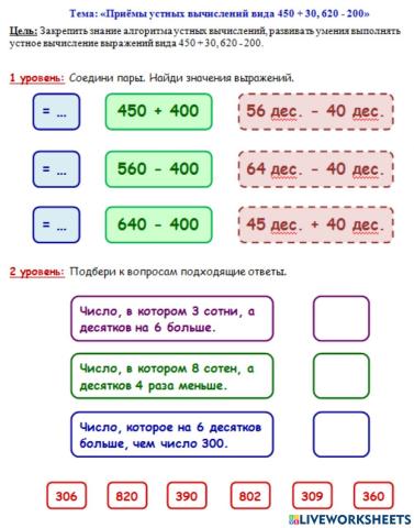 1- 2 Приёмы устных вычислений вида 450 + 30, 620 - 200