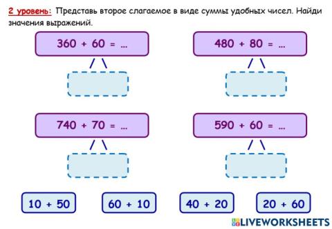 2. Приёмы устных вычислений вида 470 + 80, 560 - 90