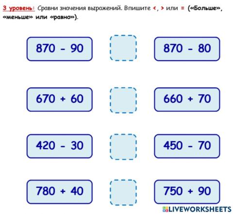 3. Приёмы устных вычислений вида 470 + 80, 560 - 90