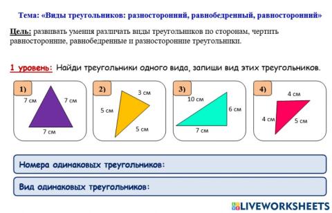 1. Виды треугольников: разносторонний, равнобедренный, равносторонний