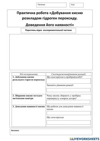 Добування кисню. Доведення його наявності