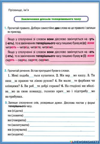 Закінчення дієслів теперішнього часу