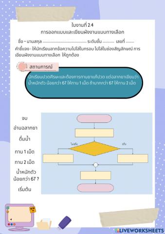 ผังงานทางเลือก