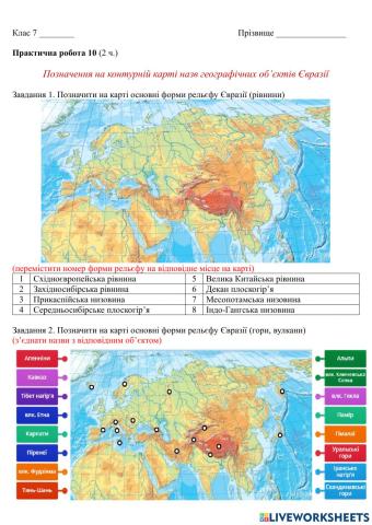 Практична робота 10 Позначення на контурній карті об'їктів Євразії