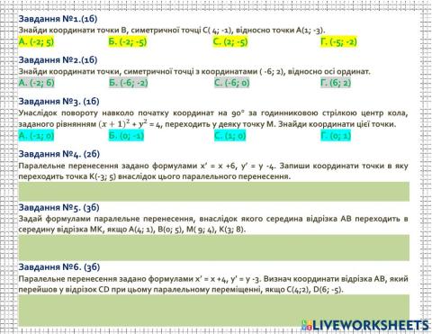 Геометричні пеетворення