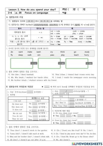 1학년 2과 문법