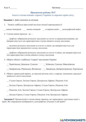 Практична робота 11. Аналіз статево-вікових пірамід