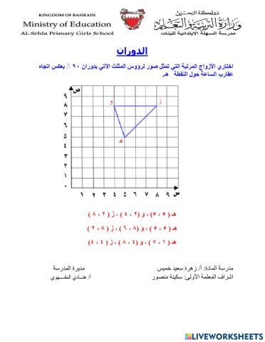 الدوران