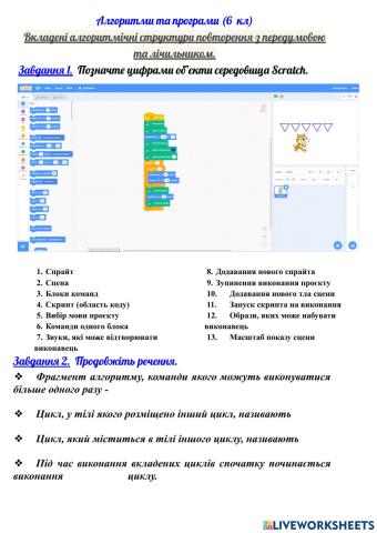 Вкладені алгоритмічні структури повторення з передумовою та лічильником.