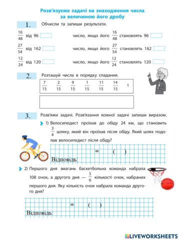 Дроби. Розв'язування задач на знаходження числа за величиною його дробу