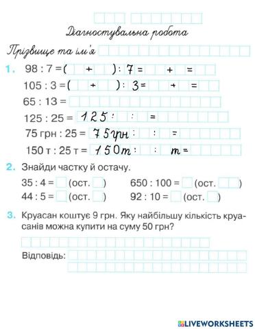 Ділення та множення в межах 100. Ділення з остачею