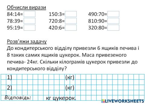 Усне ділення двоцифрового на двоцифрове,круглих трицифрових чисел.