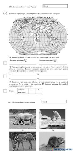 ВПР окружающий мир