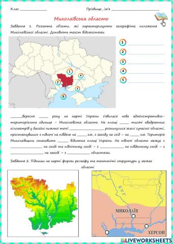 Миколаївська область