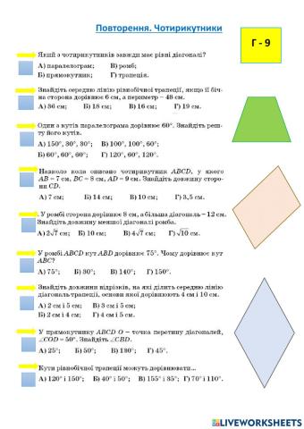 Повторення. Чотирикутники