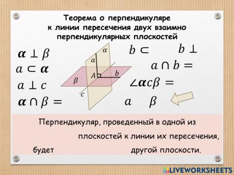 Теорема, обратная признаку перпендикулярности плоскостей