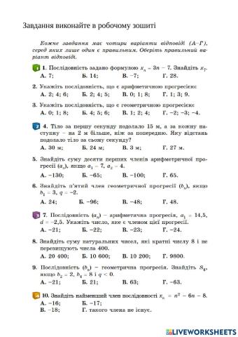 Арифметична та геометрична прогресії