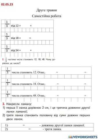 Знаходження числа за його частиною