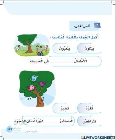 ورقة عمل تفاعلية نص الشجرة الحزينة مكون أنمي لغتي