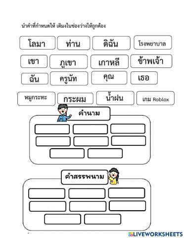 คำนาม-สรรพนาม