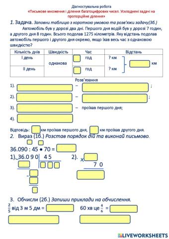 Діагностувальна робота -Письмове множення і ділення-