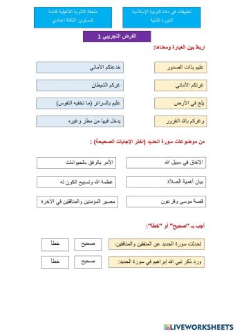 تمارين للجهوي التربية الإسلامية 3 إع