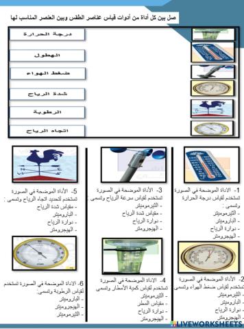 درس قياس عناصر الطقس