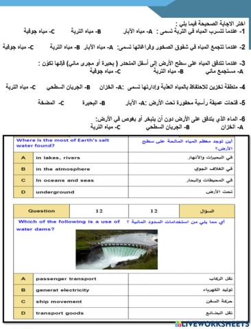 درس المياه