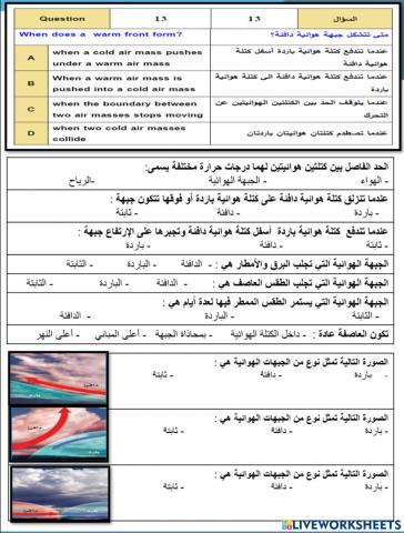 درس الكتل الهوائية