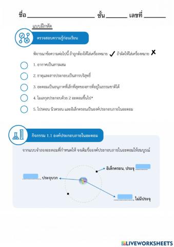 แบบฝึกหัด วิทย์กายภาพ