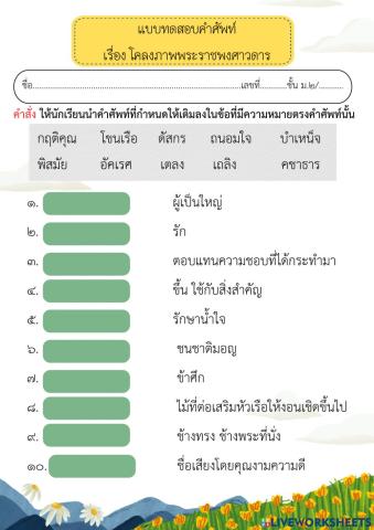 แบบทดสอบคำศัพท์