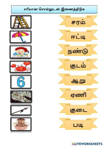 தமிழ்மொழி