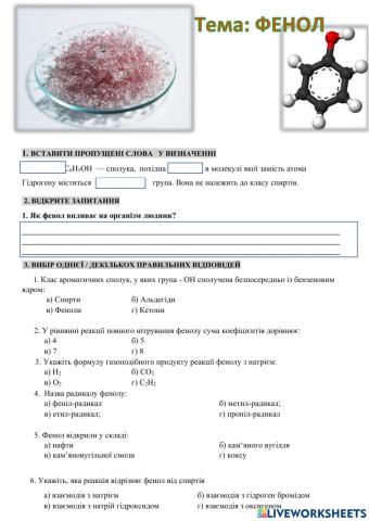 Фенол