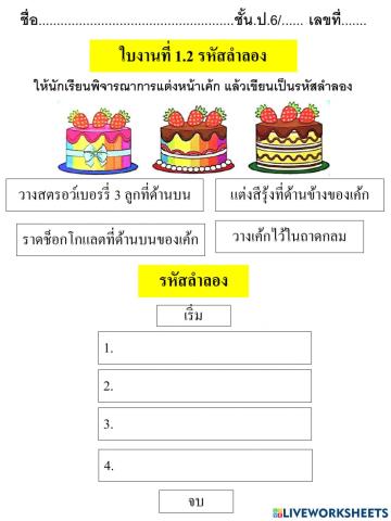 ใบงานที่ 1.2