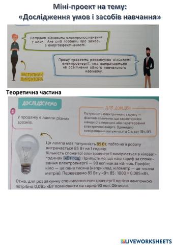 Робота та потужність струму