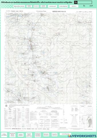 แบบฝึกหัด องค์ประกอบของแผนที่