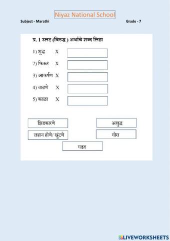 Marathi worksheet