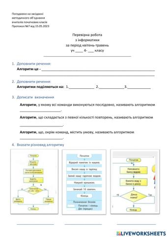 Перевірна робота