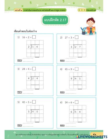 การหารตัวหาร 1 หลักตัวตั้ง 2 หลัก หารลงตัว