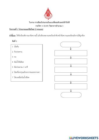 workshop 3 flowchart M4 (sw2)