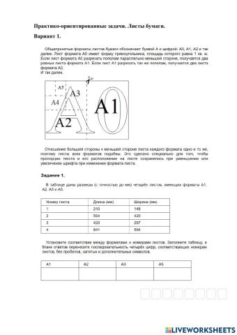 ОГЭ. Практико-ориентированные задачи. Листы