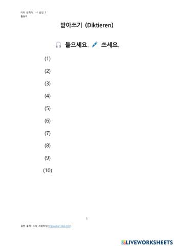 한국어 단어 받아쓰기