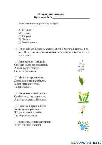 Підсумкова робота з літературного читання