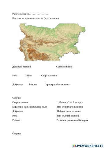 Повърхнина на България