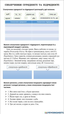 Сполучники сурядності й підрядності